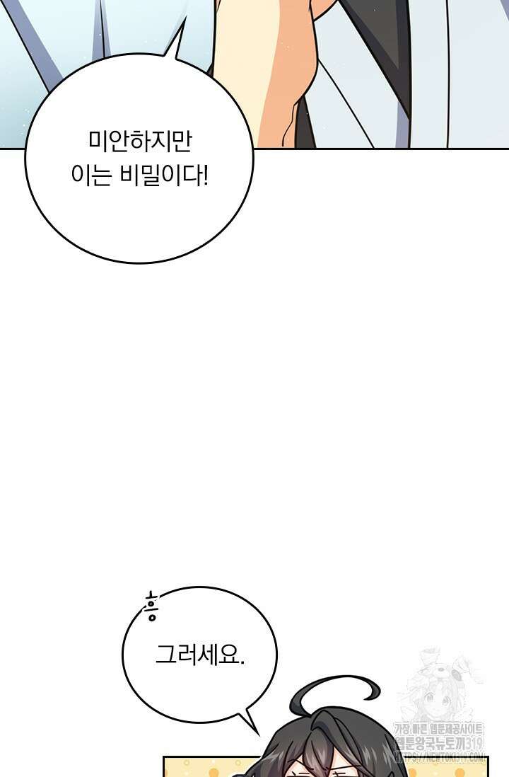 악역 플레이어는 강해지고 싶다 657화 62