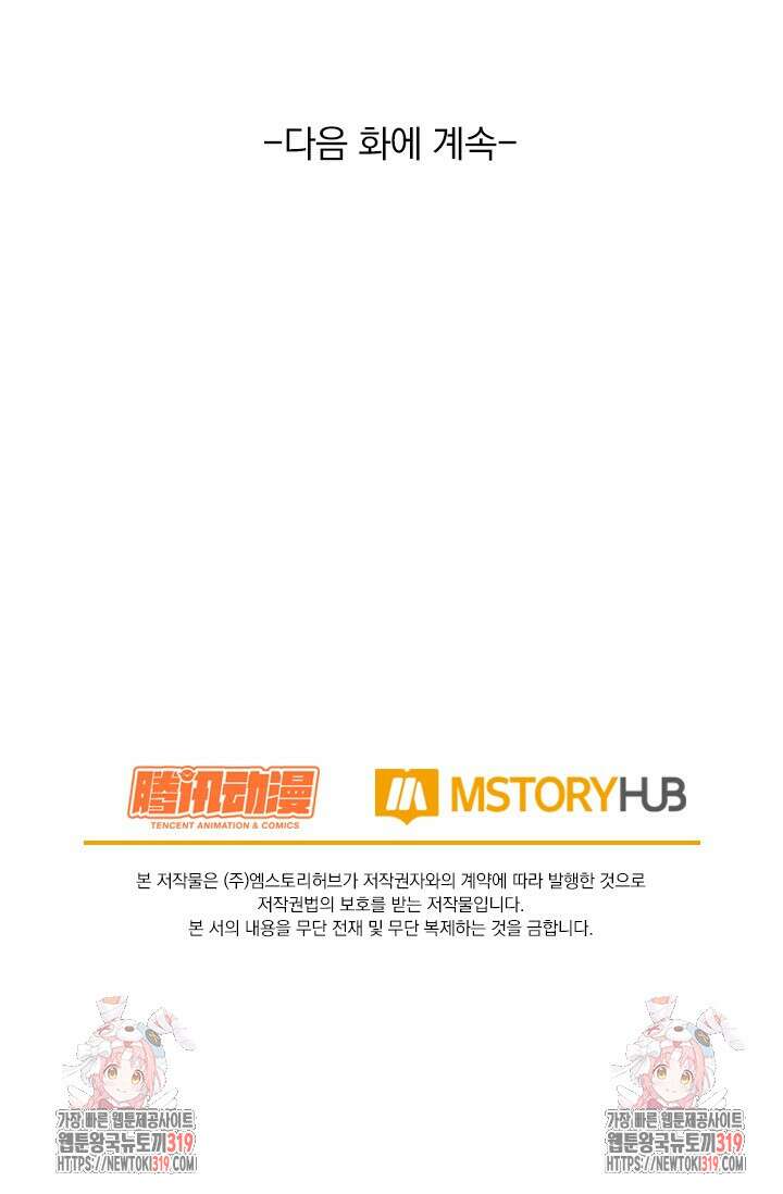악역 플레이어는 강해지고 싶다 657화 69