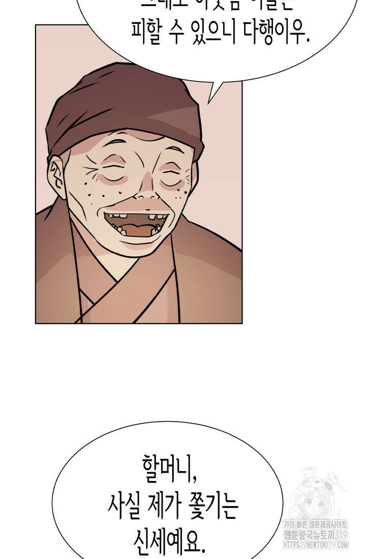 검신 54화 8