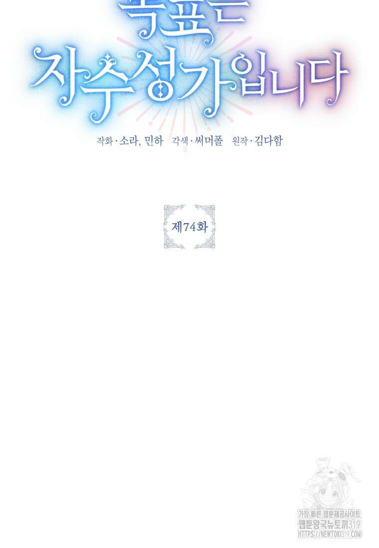 목표는 자수성가입니다 74화 4
