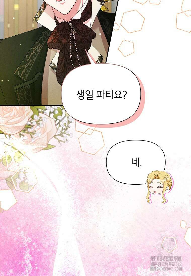 목표는 자수성가입니다 74화 6