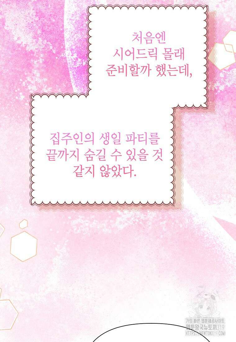 목표는 자수성가입니다 74화 7