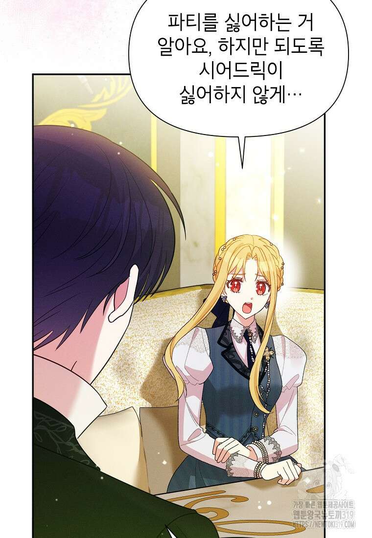 목표는 자수성가입니다 74화 8