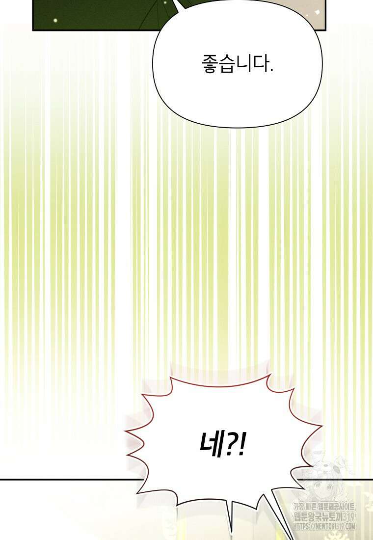목표는 자수성가입니다 74화 9