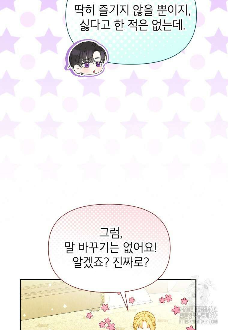 목표는 자수성가입니다 74화 12