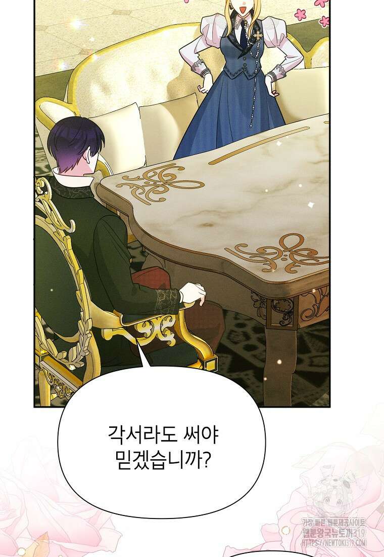 목표는 자수성가입니다 74화 13
