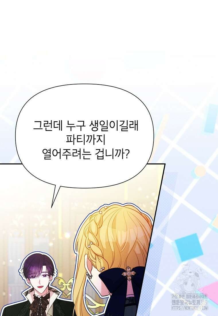 목표는 자수성가입니다 74화 17