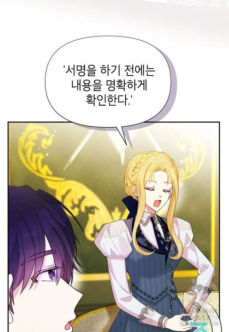 목표는 자수성가입니다 74화 21