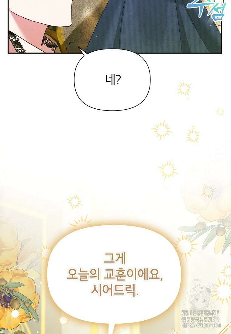 목표는 자수성가입니다 74화 22