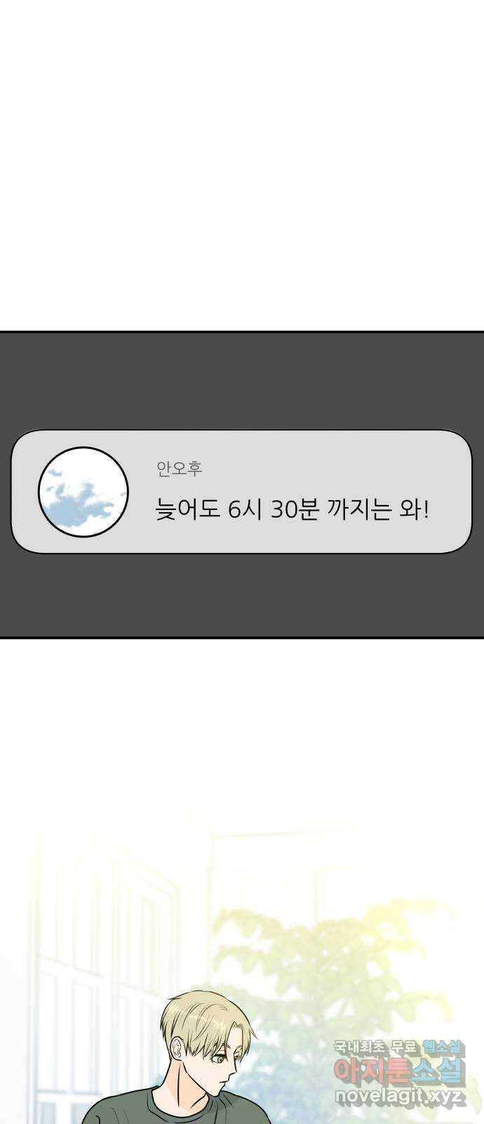 오후가 멈추도록 10화 1