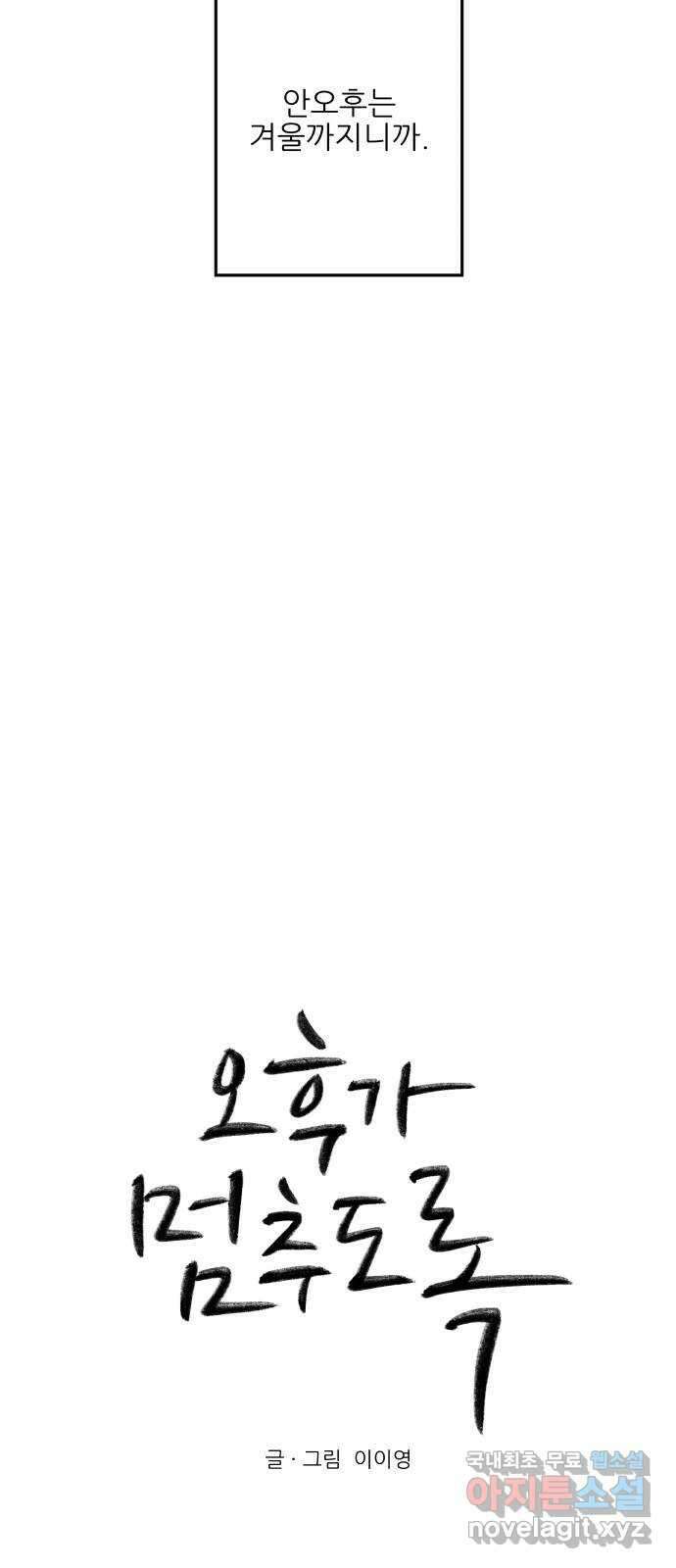 오후가 멈추도록 10화 5