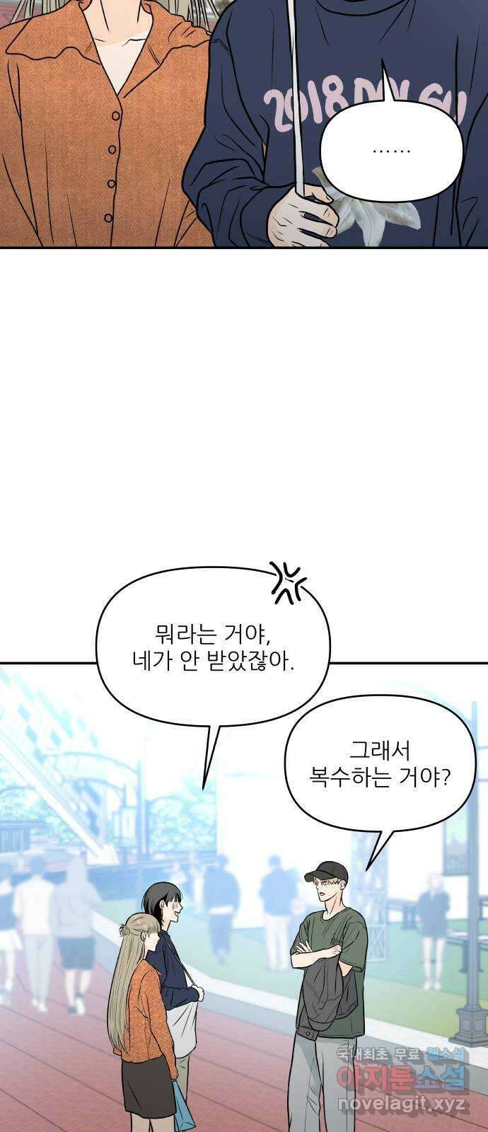 오후가 멈추도록 10화 9