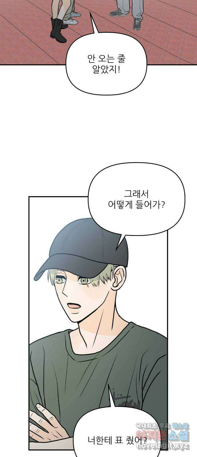 오후가 멈추도록 10화 10