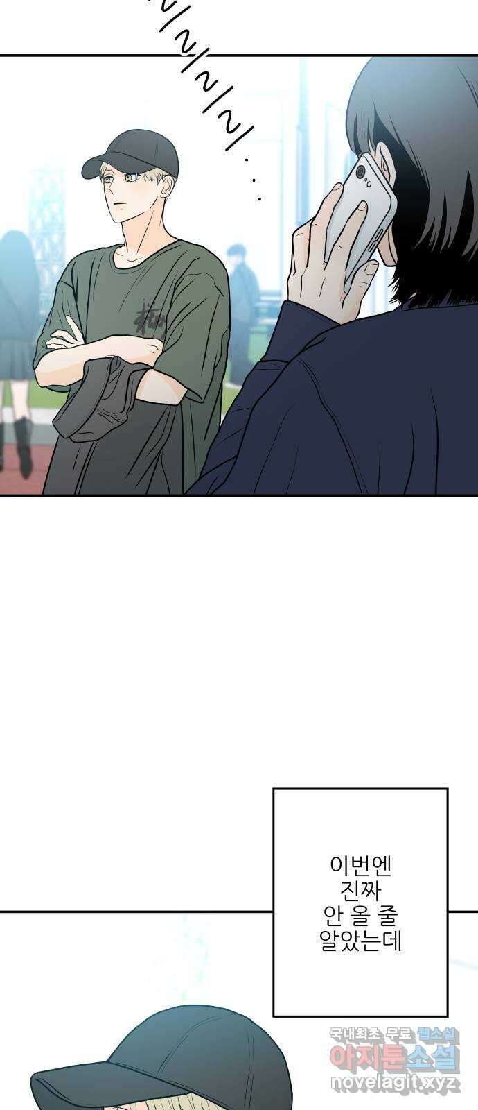 오후가 멈추도록 10화 13