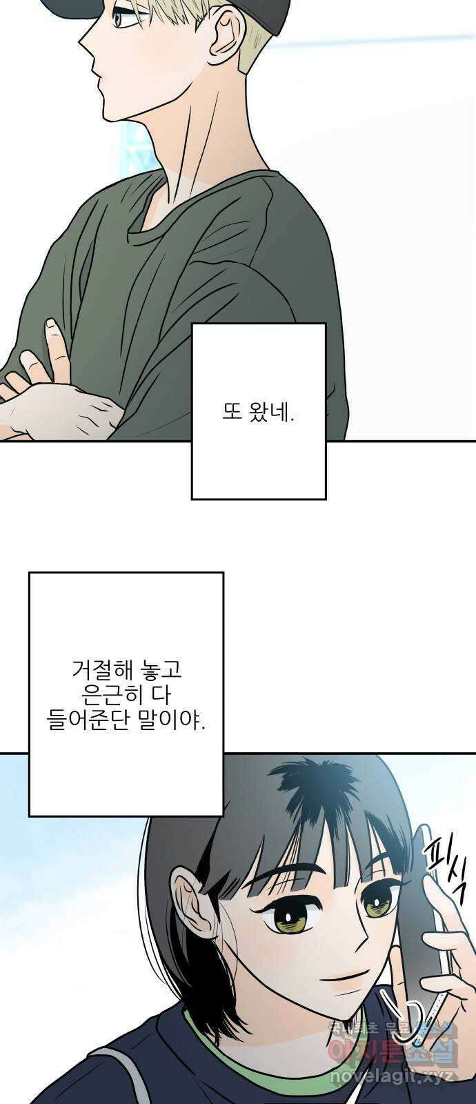 오후가 멈추도록 10화 14