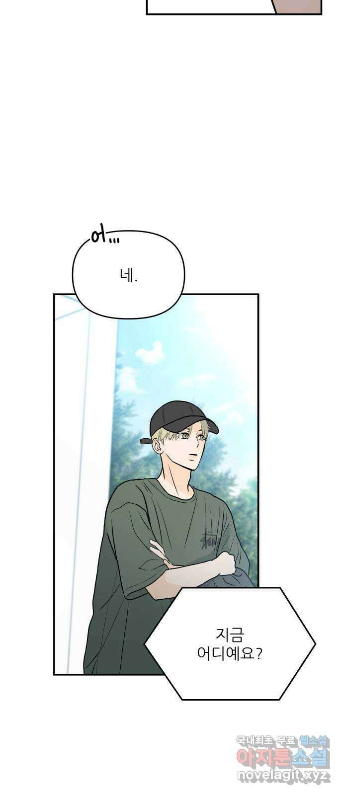오후가 멈추도록 10화 17