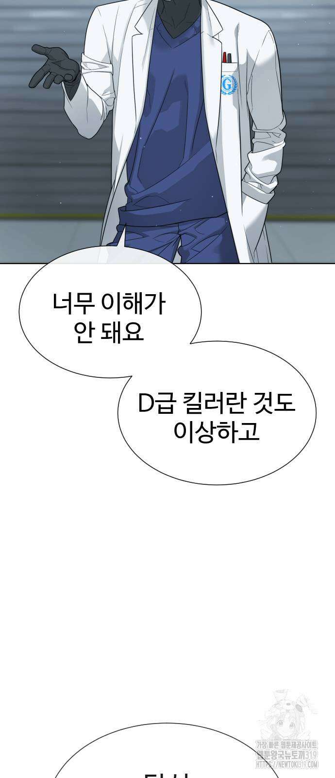 킬러 배드로 21화 4