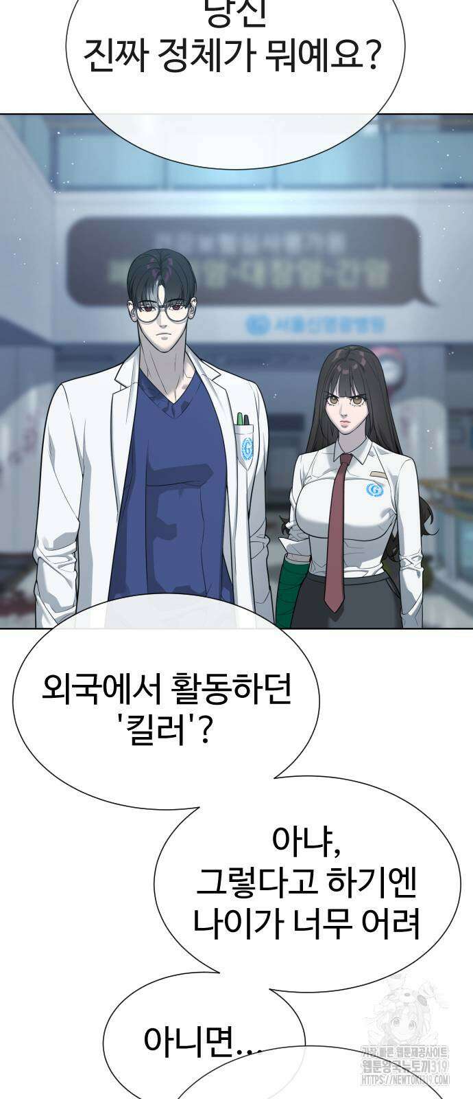 킬러 배드로 21화 5