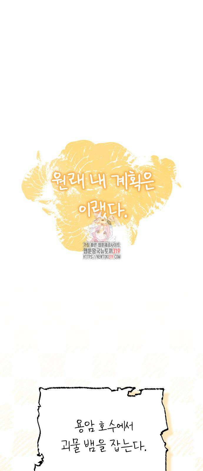 회귀자의 은퇴 라이프 22화 1