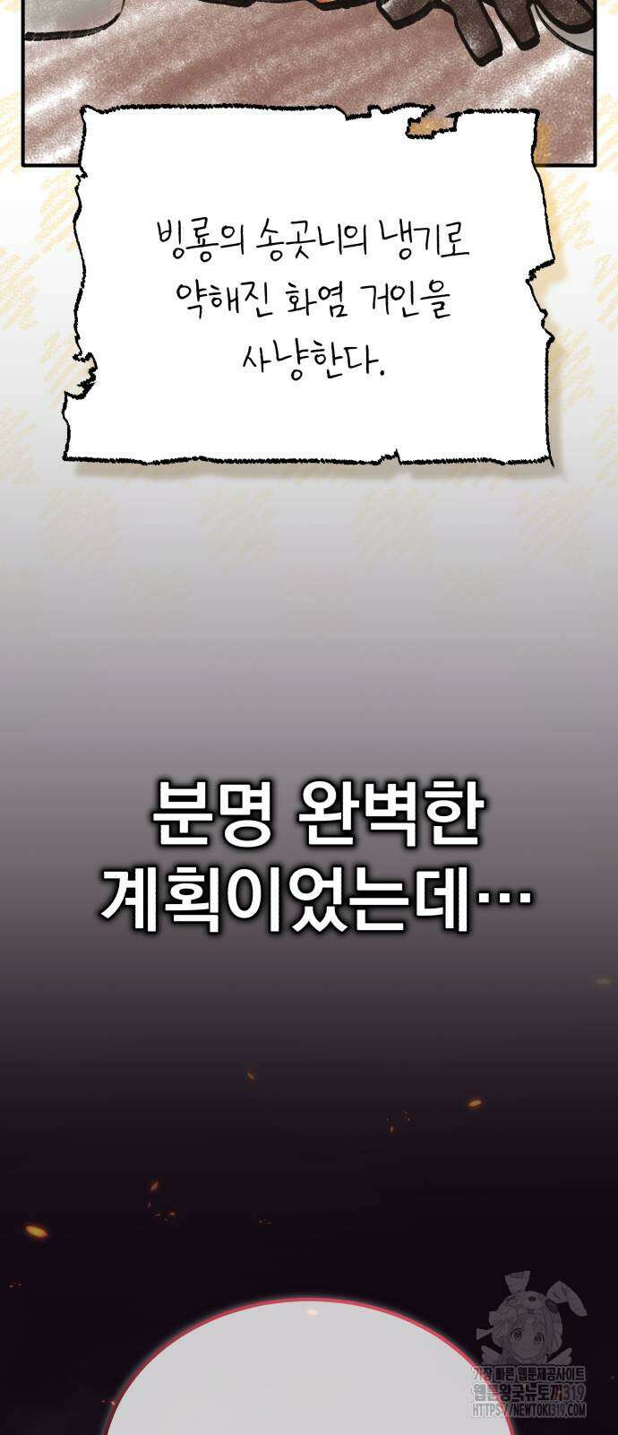 회귀자의 은퇴 라이프 22화 4
