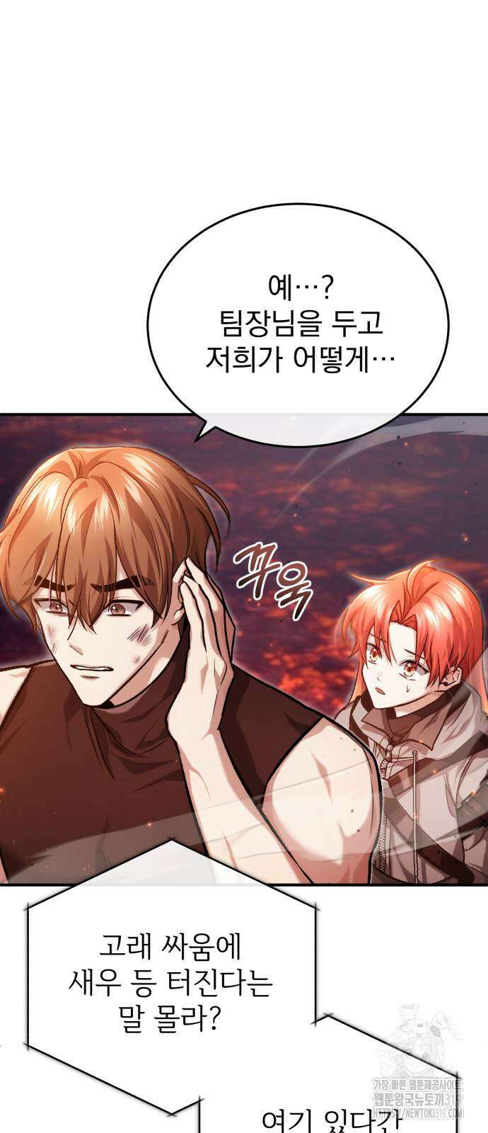 회귀자의 은퇴 라이프 22화 6