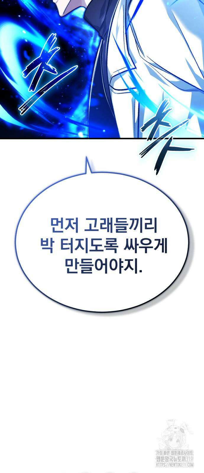 회귀자의 은퇴 라이프 22화 8