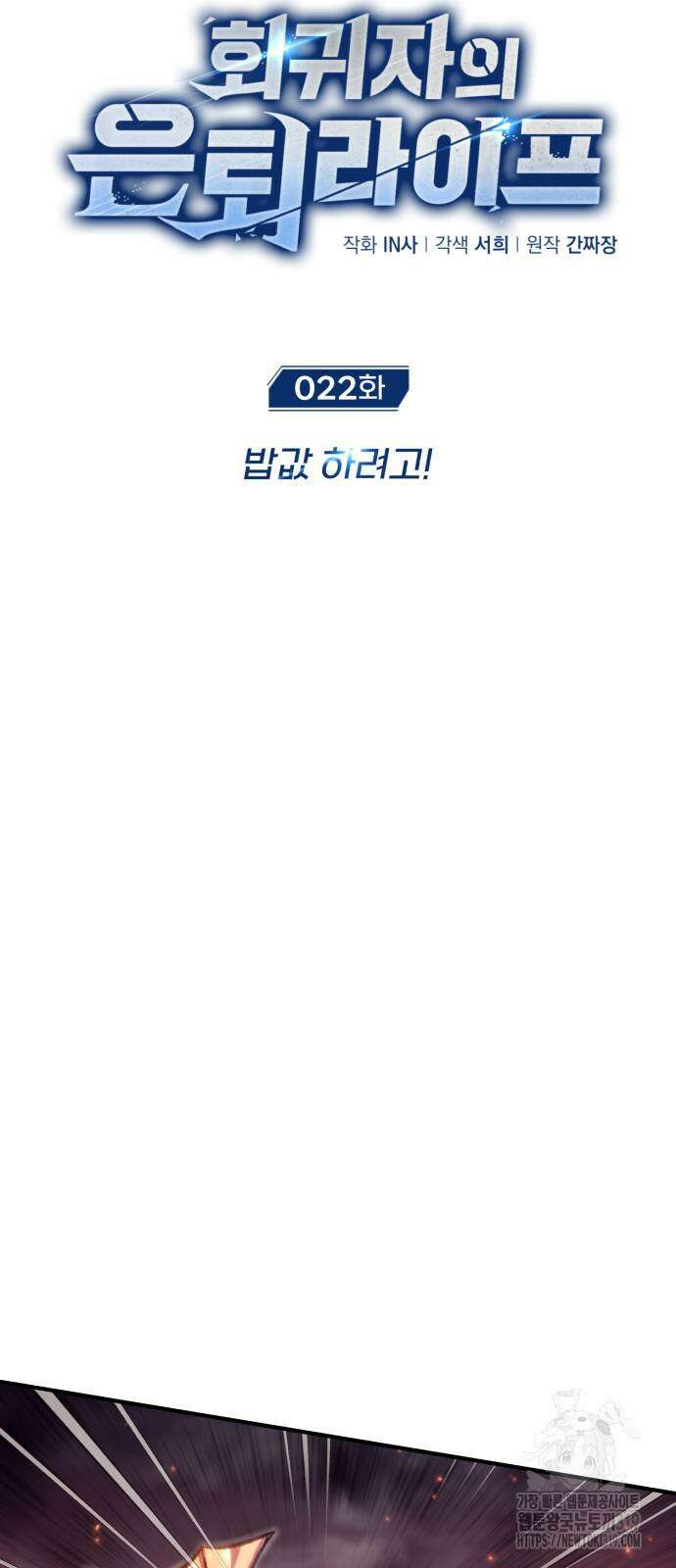회귀자의 은퇴 라이프 22화 9