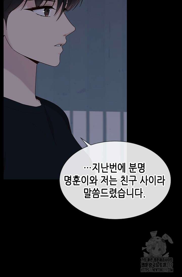 여자인 걸 왜 모르지 66화 5