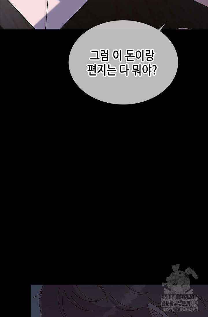 여자인 걸 왜 모르지 66화 7