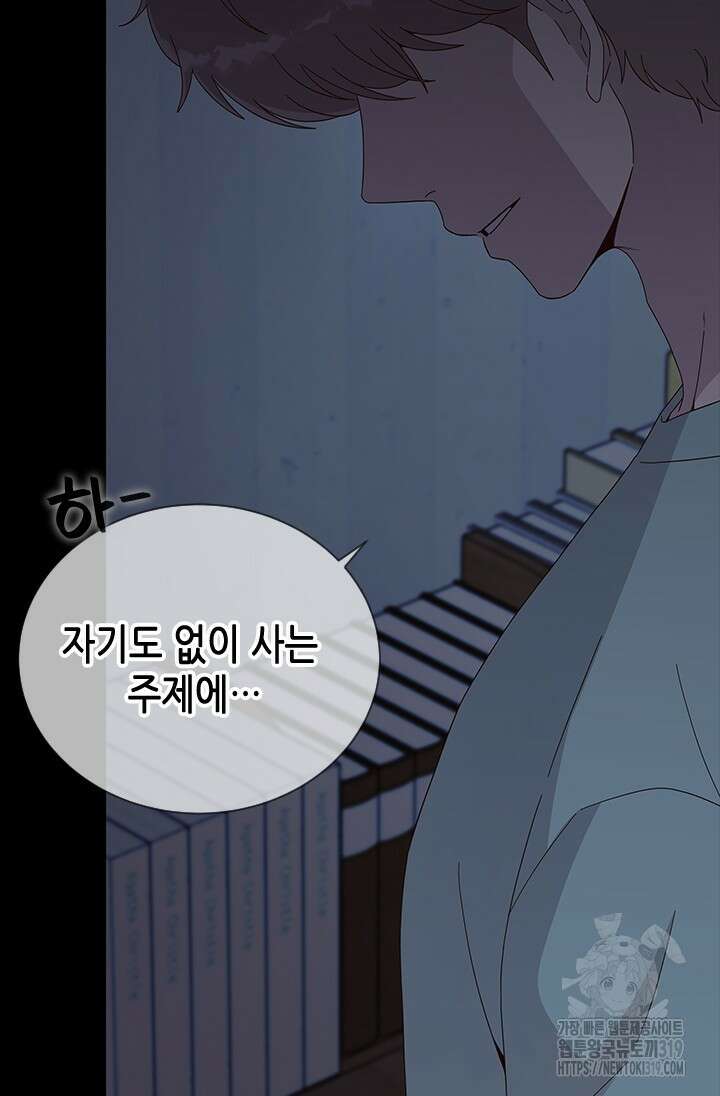 여자인 걸 왜 모르지 66화 8