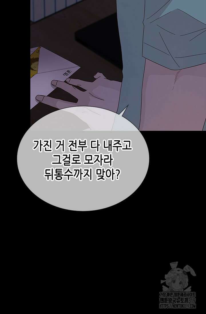 여자인 걸 왜 모르지 66화 9