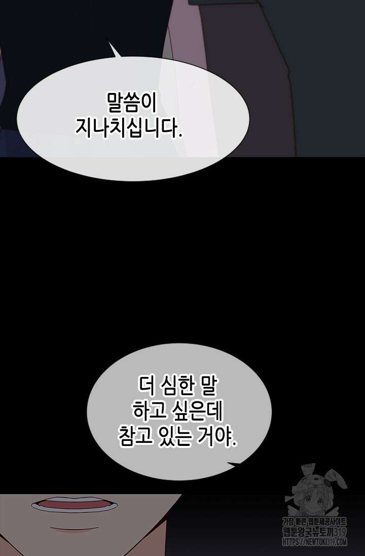 여자인 걸 왜 모르지 66화 11