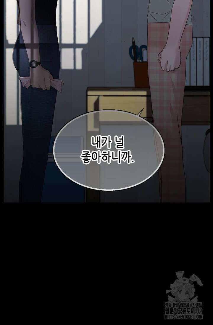 여자인 걸 왜 모르지 66화 19