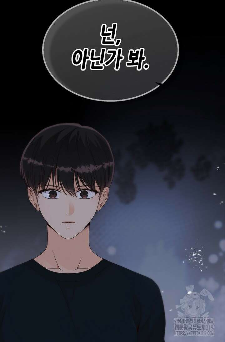 여자인 걸 왜 모르지 66화 24