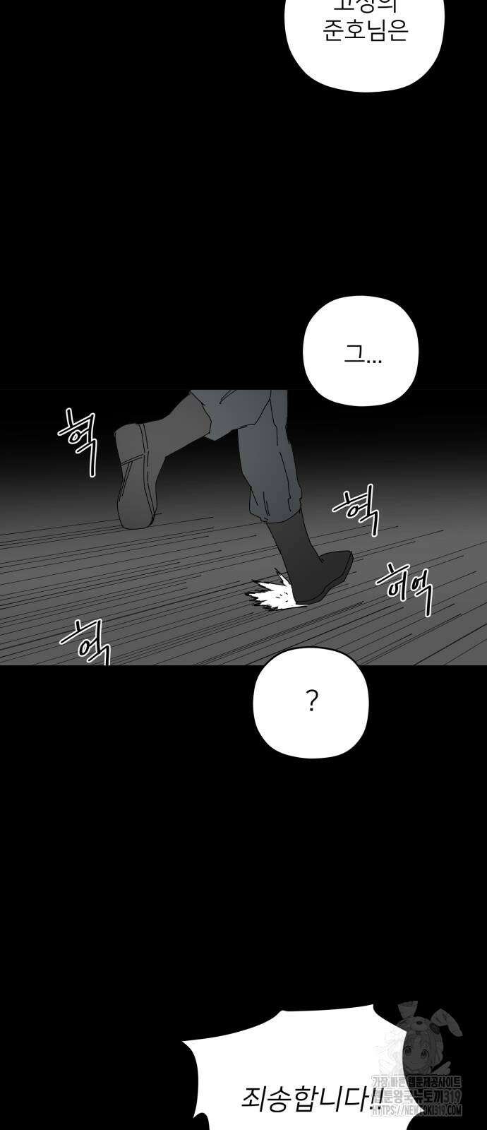 물위의 우리 113화 12