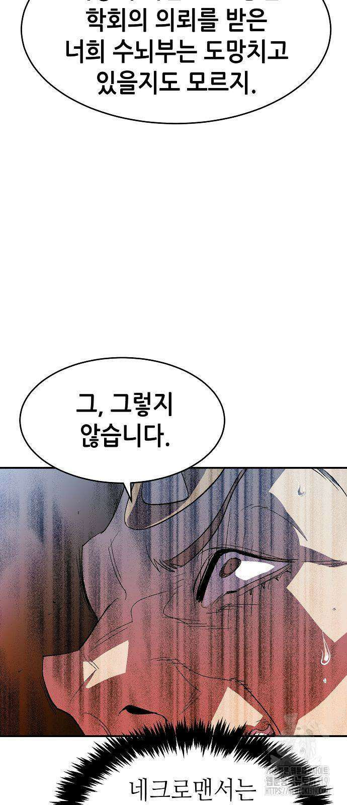 나 혼자 네크로맨서 112화 8