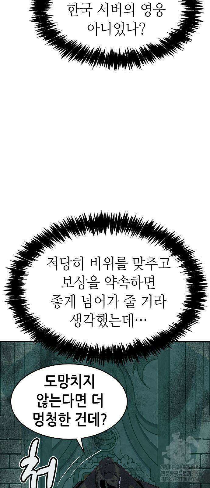 나 혼자 네크로맨서 112화 9