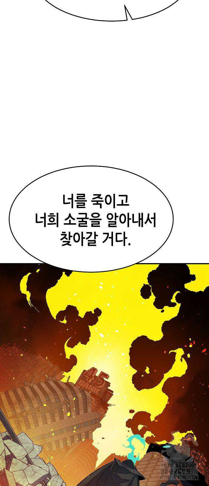 나 혼자 네크로맨서 112화 14