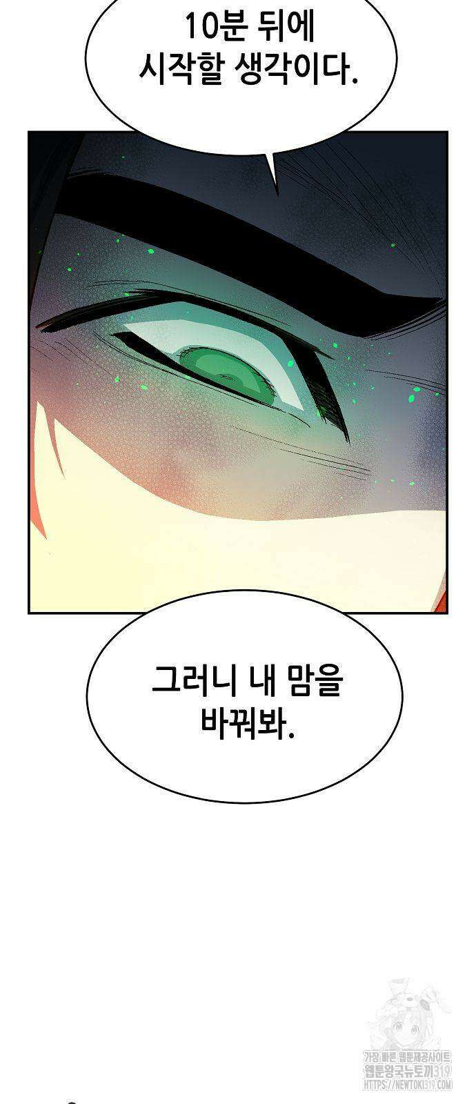 나 혼자 네크로맨서 112화 16