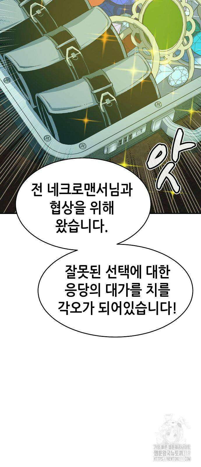 나 혼자 네크로맨서 112화 18