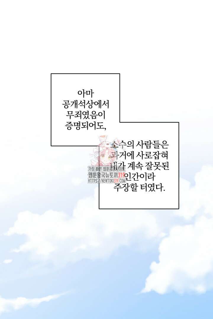 로맨스는 없다(리디) 66화 1