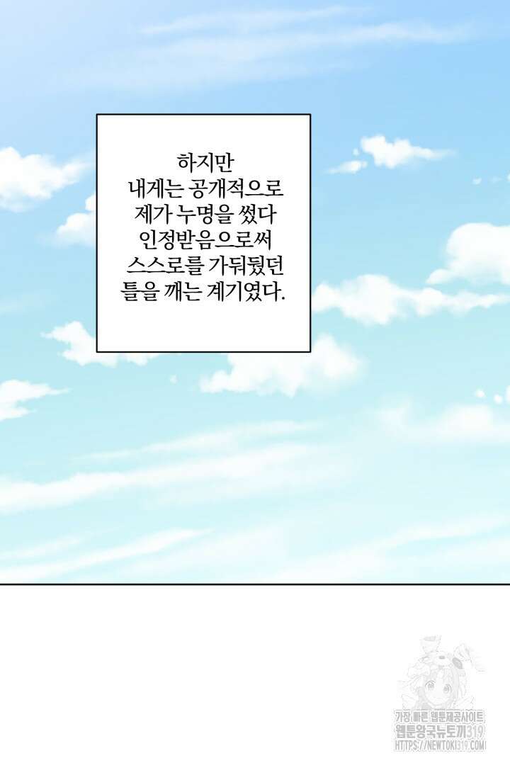 로맨스는 없다(리디) 66화 2