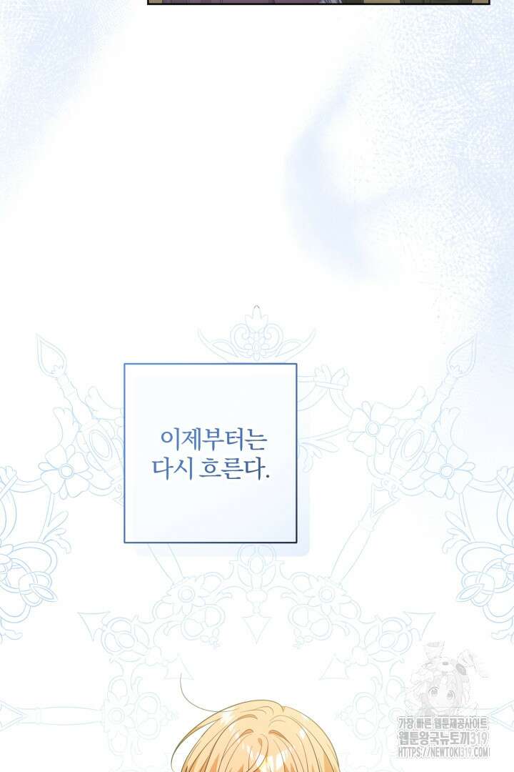로맨스는 없다(리디) 66화 6