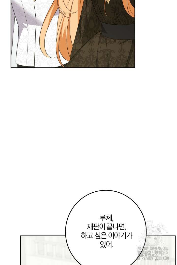 로맨스는 없다(리디) 66화 15