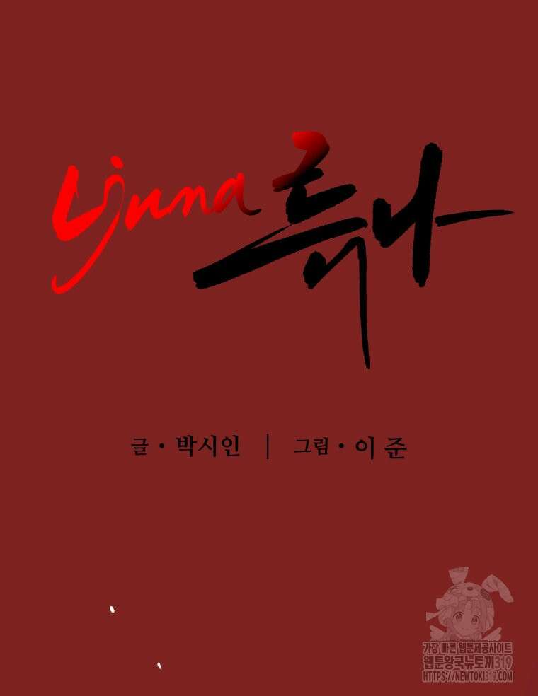 류나 2화 4