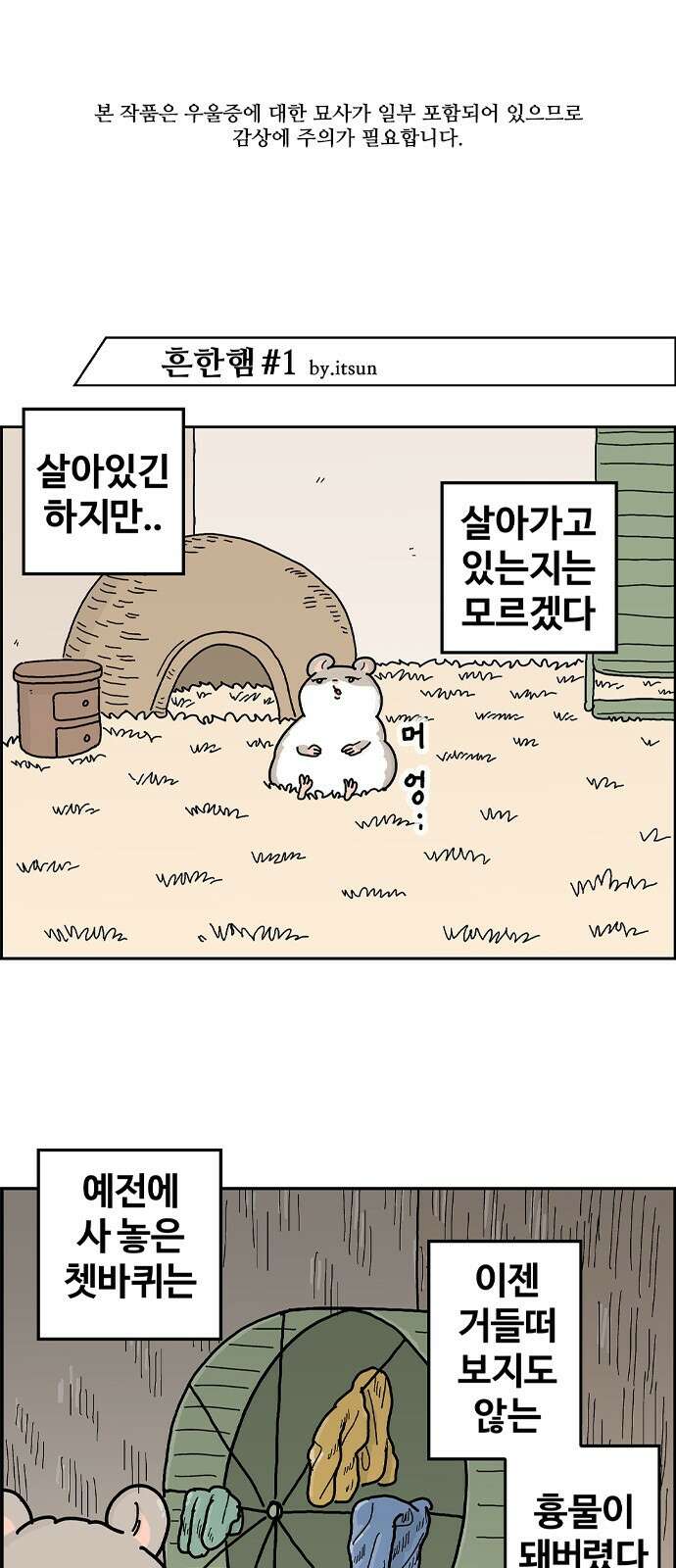 흔한햄 1화: 으게에에 1