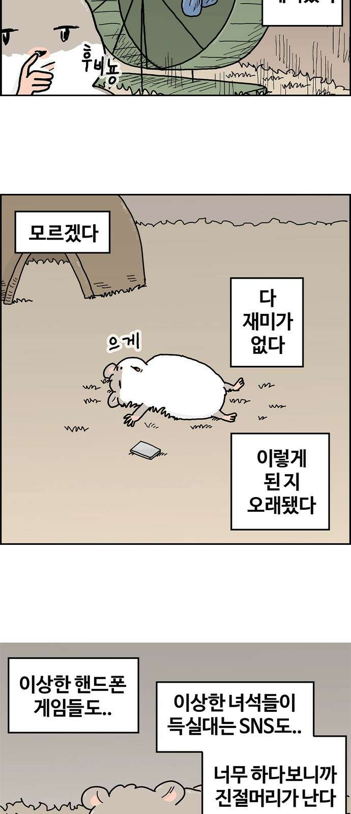 흔한햄 1화: 으게에에 2