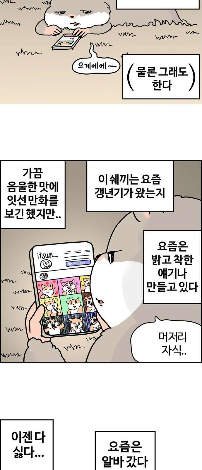 흔한햄 1화: 으게에에 3