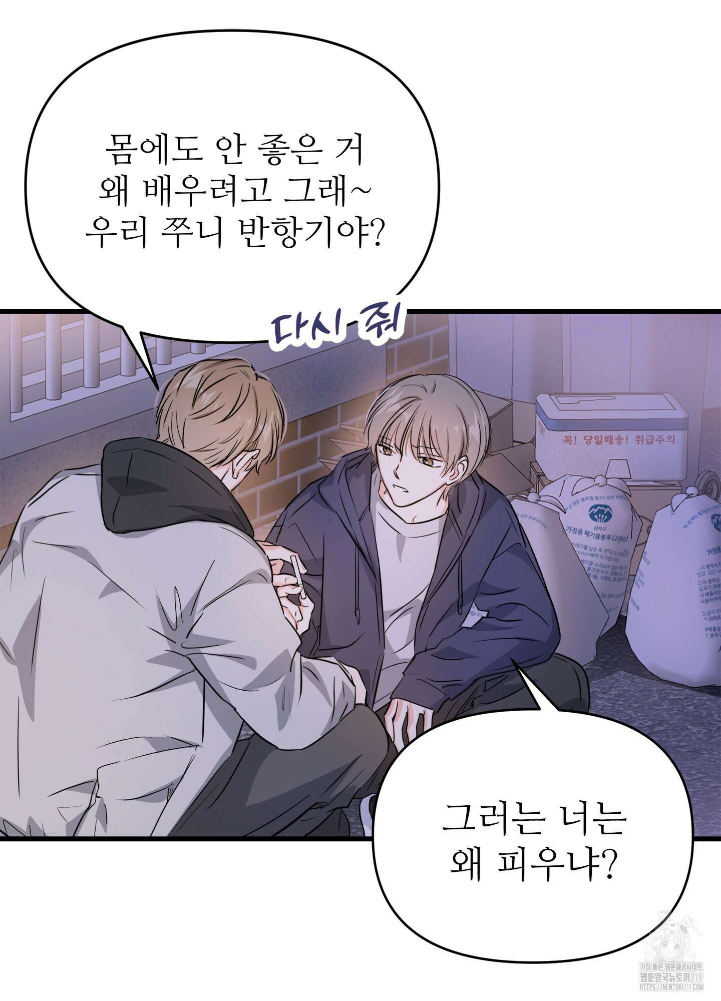 3과 2분의 1 4화 10
