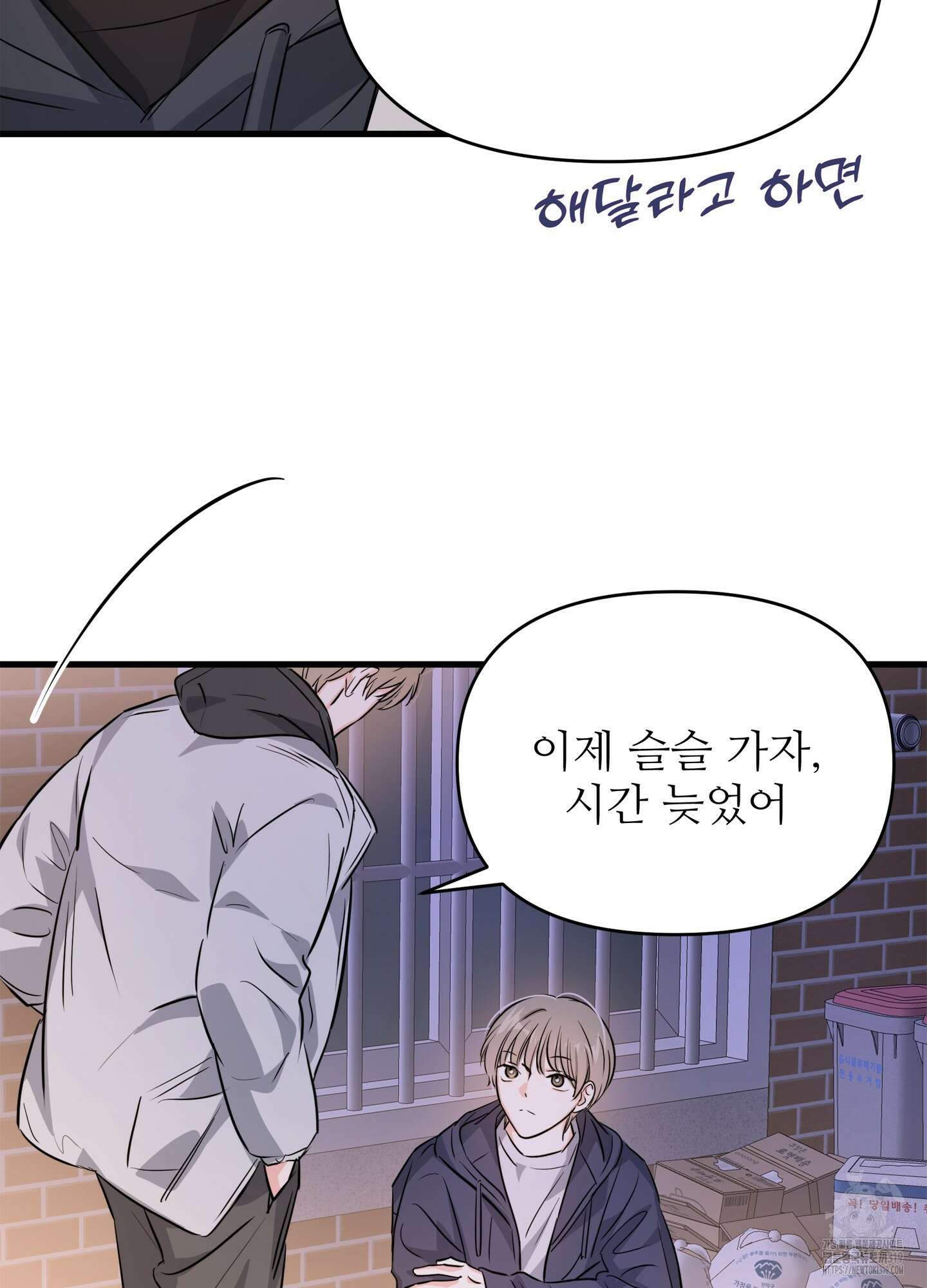 3과 2분의 1 4화 14